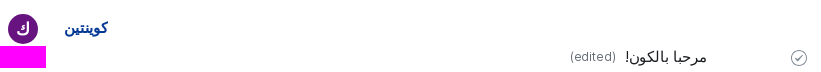 /matrix/matrix-react-sdk/raw/branch/hughns/rust-send-to-device/playwright/snapshots/messages/messages.spec.ts/edited-message-rtl-rtldisplayname-linux.png